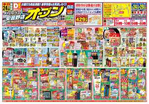 安曇野店チラシ（12月24日(水)～12月29日(月)）