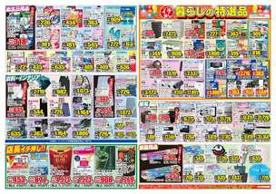 安曇野店チラシ（02月11日(水)～02月16日(月)）