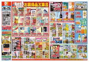 安曇野店チラシ（03月18日(水)～03月23日(月)）