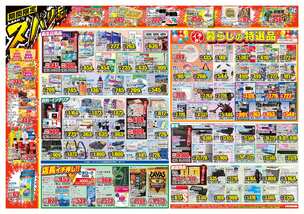 安曇野店チラシ（03月18日(水)～03月23日(月)）