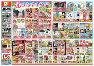 安曇野店チラシ（04月08日(水)～04月13日(月)）