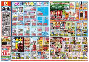 安曇野店チラシ（06月03日(水)～06月08日(月)）