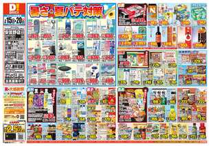 安曇野店チラシ（07月15日(水)～07月20日(月)）