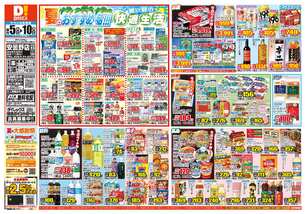 安曇野店チラシ(08月05日(水)~08月10日(月)) 安曇野店チラシ(08月05日(水)~08月10日(月))