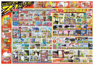 安曇野店チラシ(08月05日(水)~08月10日(月)) 安曇野店チラシ(08月05日(水)~08月10日(月))