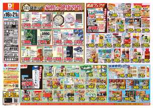 安曇野店チラシ(09月16日(水)~09月21日(月)) 安曇野店チラシ(09月16日(水)~09月21日(月))