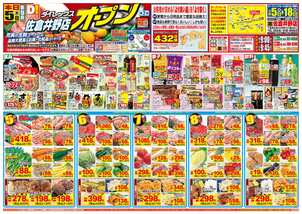 佐倉井野店チラシ（03月05日(木)～03月18日(水)）