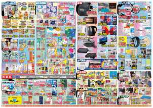 佐倉井野店チラシ（03月05日(木)～03月18日(水)）