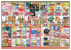 佐倉井野店チラシ（07月22日(水)～07月27日(月)）