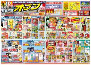 花見川店チラシ(02月26日(木)~03月11日(水)) 花見川店チラシ(02月26日(木)~03月11日(水))