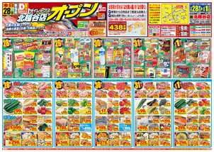 北越谷店チラシ(03月28日(土)~04月01日(水)) 北越谷店チラシ(03月28日(土)~04月01日(水))