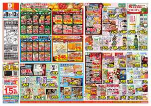 北越谷店チラシ(04月08日(水)~04月13日(月)) 北越谷店チラシ(04月08日(水)~04月13日(月))