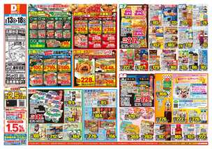 北越谷店チラシ（05月13日(水)～05月18日(月)）