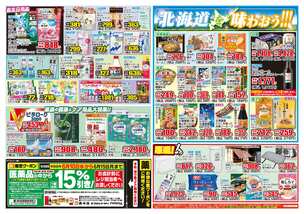 北越谷店チラシ(06月10日(水)~06月15日(月)) 北越谷店チラシ(06月10日(水)~06月15日(月))