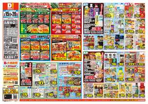 北越谷店チラシ（07月15日(水)～07月20日(月)）