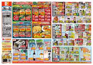 北越谷店チラシ(07月29日(水)~08月03日(月)) 北越谷店チラシ(07月29日(水)~08月03日(月))