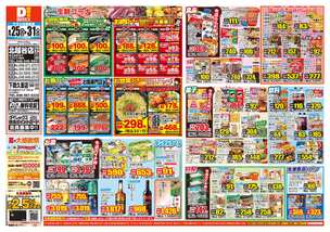 北越谷店チラシ(08月25日(火)~08月31日(月)) 北越谷店チラシ(08月25日(火)~08月31日(月))