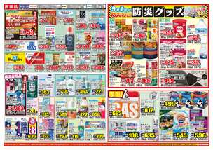 北越谷店チラシ(08月25日(火)~08月31日(月)) 北越谷店チラシ(08月25日(火)~08月31日(月))