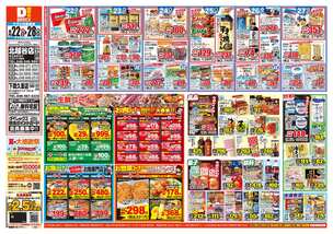北越谷店チラシ(09月22日(火)~09月28日(月)) 北越谷店チラシ(09月22日(火)~09月28日(月))