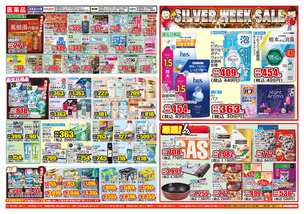北越谷店チラシ(09月22日(火)~09月28日(月)) 北越谷店チラシ(09月22日(火)~09月28日(月))