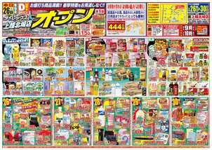 上越北城店チラシ(09月26日(土)~09月30日(水)) 上越北城店チラシ(09月26日(土)~09月30日(水))