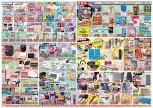 上越北城店チラシ(09月26日(土)~09月30日(水)) 上越北城店チラシ(09月26日(土)~09月30日(水))