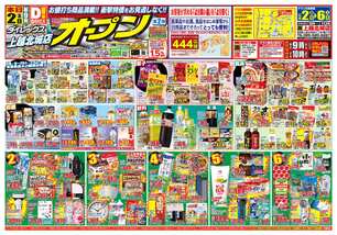 上越北城店チラシ（10月02日(金)～10月06日(火)）