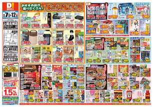 上越北城店チラシ(10月07日(水)~10月12日(月)) 上越北城店チラシ(10月07日(水)~10月12日(月))